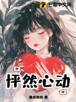 《怦然心动@qimiaoSULYp1》