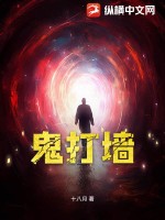 《鬼打墙》