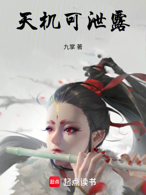 《玖鸢窥天》