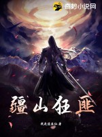 《疆山狂匪》