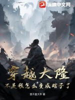 《穿越大隆：不是我怎么变成瞎子了？》