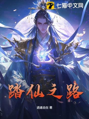 《仙临》