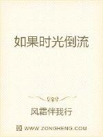 《如果时光倒流》