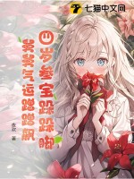 《四岁参宝跺跺脚，舅舅气运蹭蹭飙》