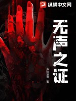 《无声之证》