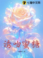 《诱吻蜜糖》