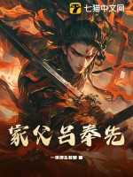 《家父吕奉先》