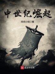 《中世纪崛起》