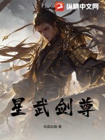 《星武剑尊》