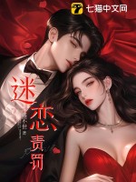 《迷恋责罚》