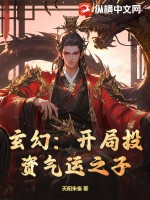 《玄幻：开局投资气运之子》