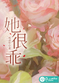 《她很乖》