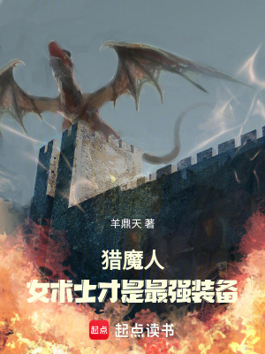 《猎魔人：女术士才是最强装备》