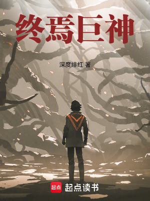 《终焉巨神》
