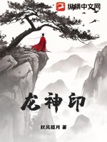《龙神印》