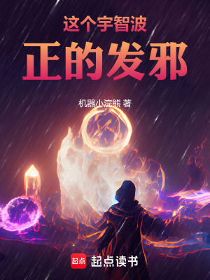 《这个宇智波正的发邪！》