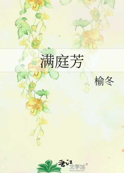 《满庭芳》