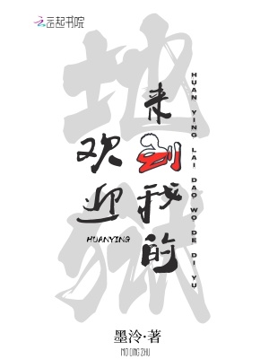 《欢迎来到我的地狱》