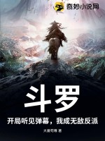 《斗罗：开局听见弹幕，我成无敌反派》