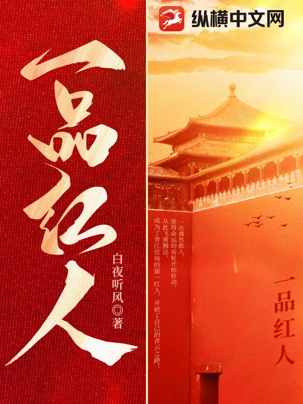 《一品红人》