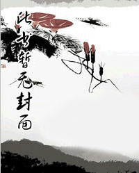 《祸仙》
