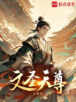 《文圣天尊》