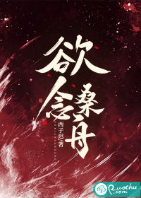 《欲念桑舟》