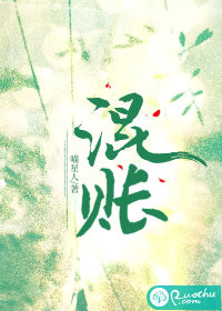 《混账》