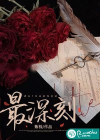 《最深刻》