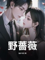 《野薔薇》