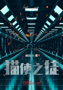 《猫使之徒》