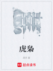 《虎枭》