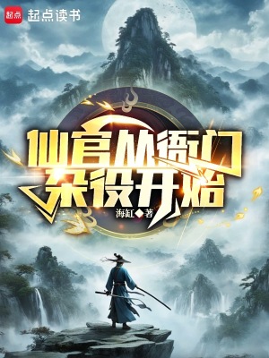 《谁说我是靠女人升官的？》