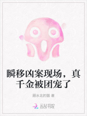 《瞬移凶案现场，真千金被团宠了》
