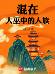 《混在大巫中的人族》