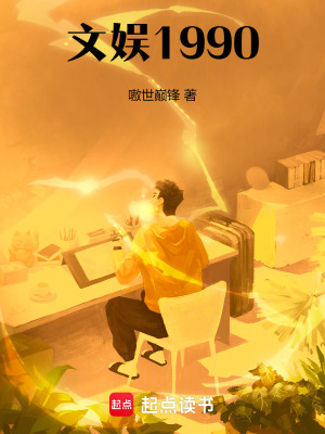 《文娱：1990》