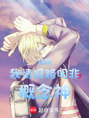 《龙族：我，情报路明非，概念神！》