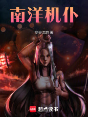 《南洋机仆》