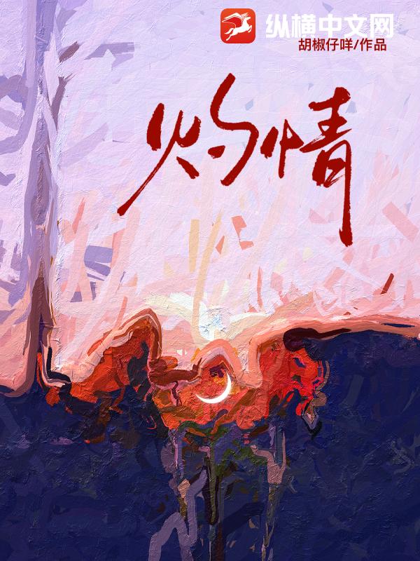 《灼情》