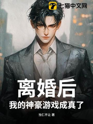《前脚离婚，后脚我成了顶级神豪》