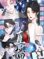 《说我替身蹭热度？真不直播你又哭》