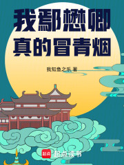 《大明：我鄢懋卿真的冒青烟》