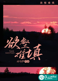 《欲壑难填》