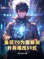 《重回70为国铸剑，开局爆改59式》