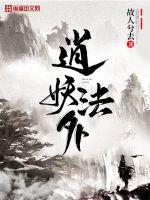 《逍妖法外》
