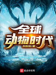 《全球动物时代》