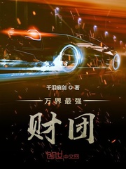 《万界最强财团》