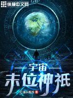 《宇宙末位神祇》