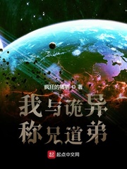 《我与诡异称兄道弟》