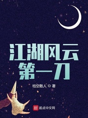 《江湖风云第一刀》